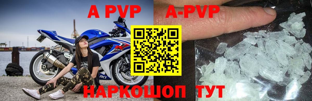 А ПВП СК  Alpha-PVP кристаллы  Вход с VPN  Ртищево 