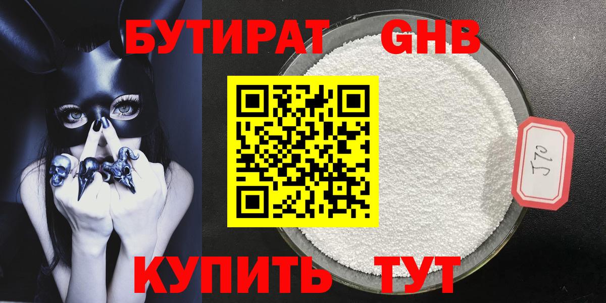 БУТИРАТ 1.4BDO  Бутират  Ртищево  Вход с VPN 