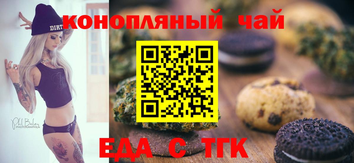 Ртищево  Еда ТГК конопля  Вход с VPN 