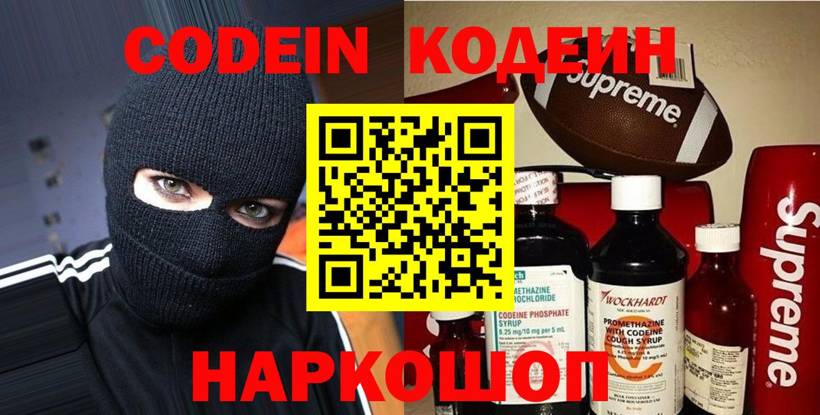 продажа наркотиков  Вход с VPN  Ртищево  Codein напиток Lean (лин) 