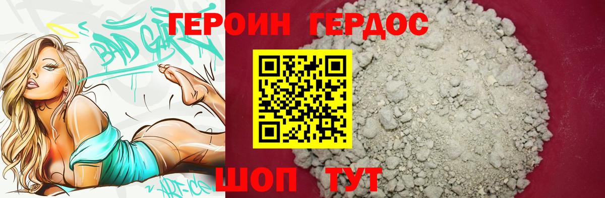 ГЕРОИН хмурый Ртищево