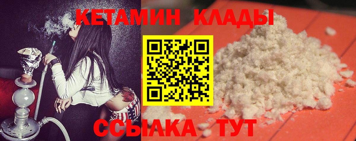 КЕТАМИН ketamine  Вход с VPN  Ртищево 