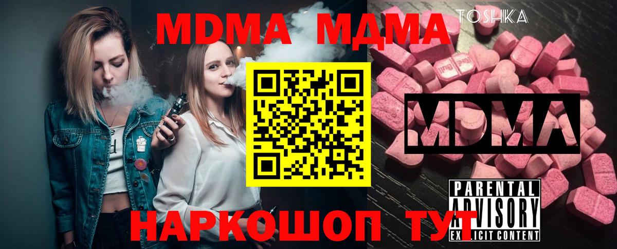 MDMA VHQ  МДМА crystal  МДМА  Вход с VPN  Ртищево 