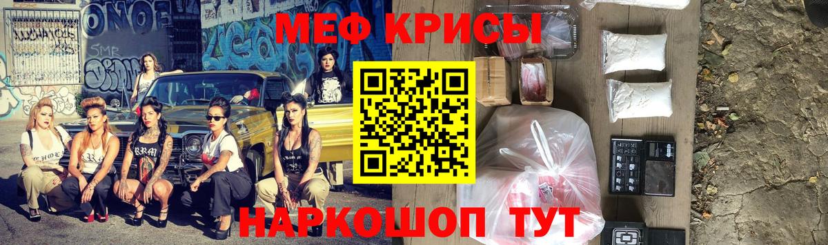 Мефедрон Ртищево