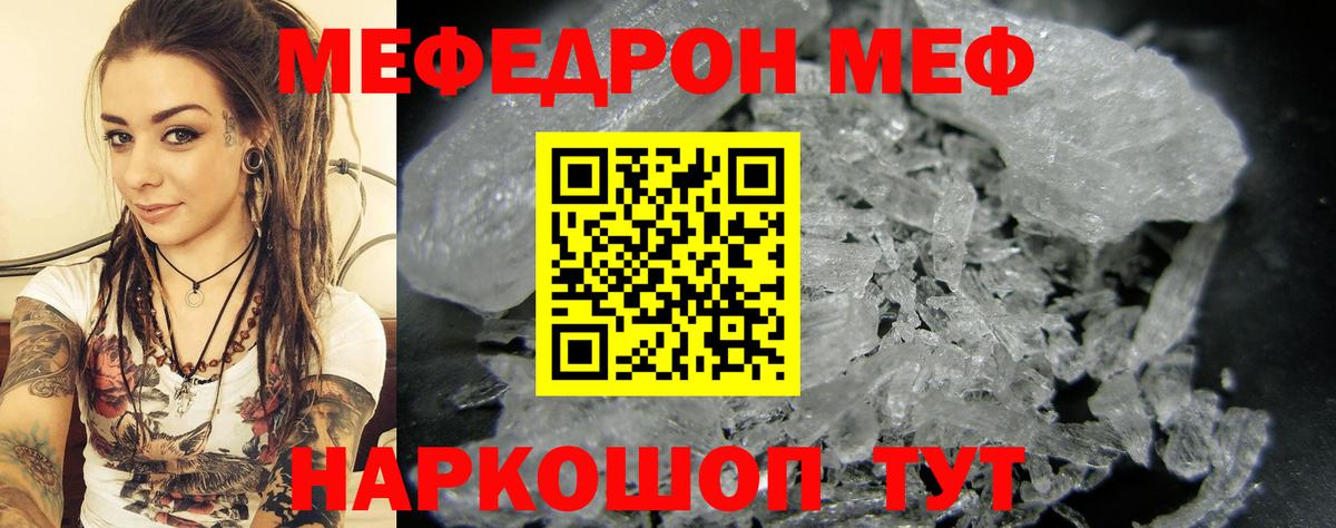 МЯУ-МЯУ VHQ  МЕФ  Ртищево  Вход с VPN  Мефедрон кристаллы 