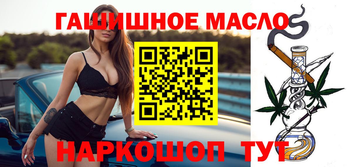 цена   Вход с VPN  Ртищево  ТГК гашишное масло 